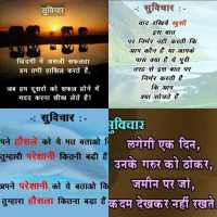 Hindi Suvichar/Anmol vachan on 9Apps