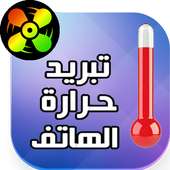 Cool the phone and save the battery on 9Apps