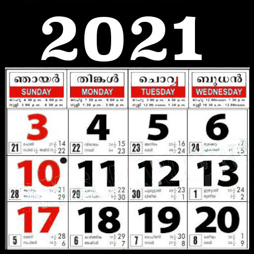 Malayalam Calendar 2021 - മലയാളം കലണ്ടർ 2021 icon