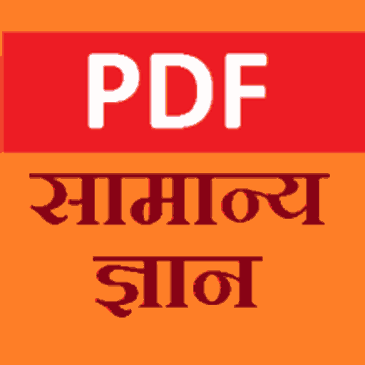 Samanya Gyan GK 2020 in Hindi : GK PDF File icon