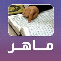 تطبيق ماهر- منظومة الإدارة on 9Apps