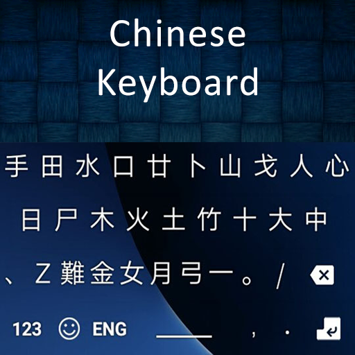 ikon New Chinese Keyboard 2020 :Chinese Typing Keyboard