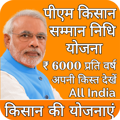 Pm Kisan Check Total Yojana icon