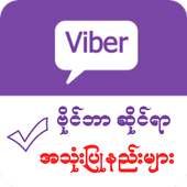 Myanmar Viber Guide
