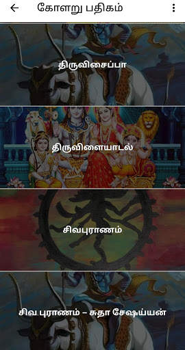 Kolaru Pathigam Sorpolivu screenshot 2