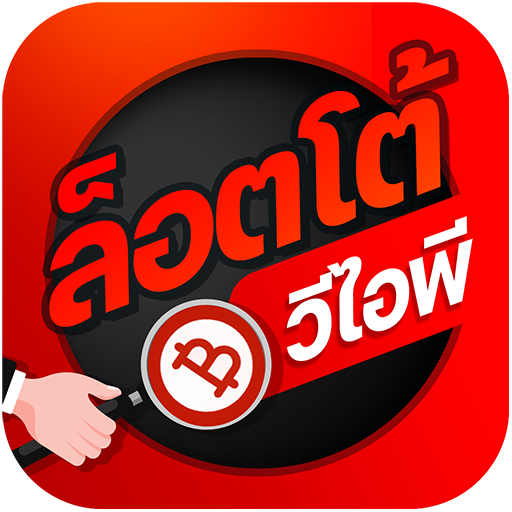 LOTTOvip ดูดวง ทำนายฝัน icon