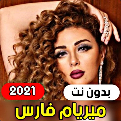 All Myriam Fares Songs 2021 (Without Internet) icon
