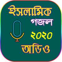 কলরবের ইসলামিক গজল on 9Apps