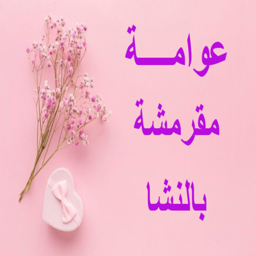 How to make the crunchy float icon