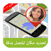 تحديد مكان المتصل حقيقي prank أيقونة