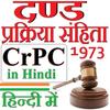 CrPC in Hindi - दण्ड प्रक्रिया संहिता 1973 हिन्दी आइकन