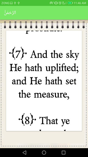 Surah rehman qari basit audio : audio surah rahman screenshot 4