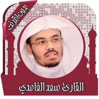 قرأن كامل ياسرالدوسري بدون نت on 9Apps