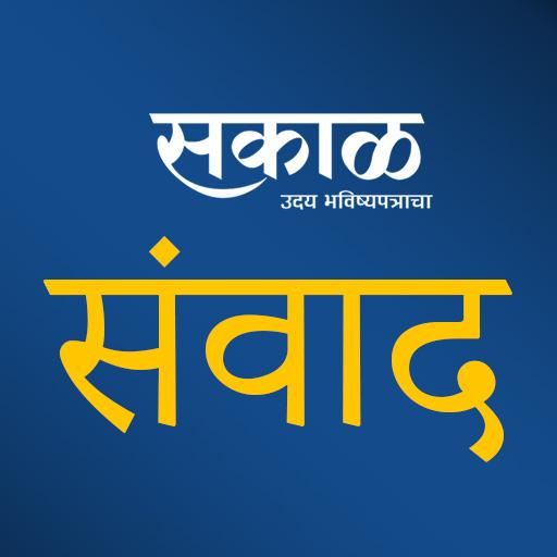 Sakal Samvad icon