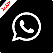 واتس آب بلس أسود جديد أيقونة