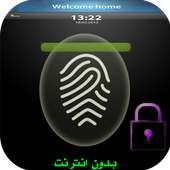 فتح الهاتف بالبصمة