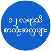 Myanmar 12 Months Font Styles[Flipfont] on 9Apps