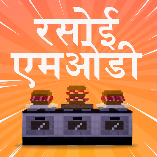 Minecraft के लिए रसोई मॉड आइकन