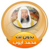 Muhammad Ayyub Holy Quran Offline on 9Apps