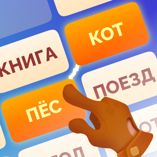 Логика слов 2 - Ассоциации иконка