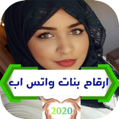 ارقام بنات 2020 أيقونة