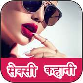 हिंदी सेक्सी कहानिया - hindi sexy kahaniya