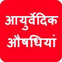 Ayurvedic Aushadhiyan in Hindi on 9Apps