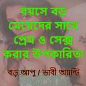 বয়সে বড় হলে on 9Apps