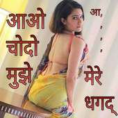 Hindi Hot Stories गर्मा गरम कहानियाँ