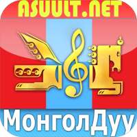 Mongol Duu МонголДуу MongolDuu on 9Apps