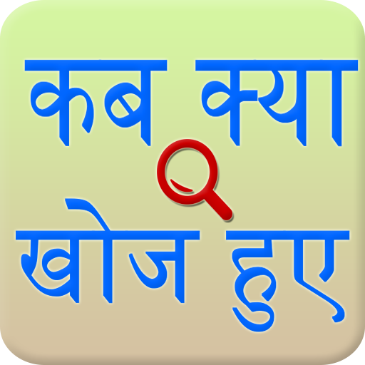 Discovery and invention Hindi icon