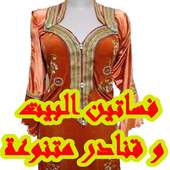 أروع موديلات فساتين البيت 2016 on 9Apps