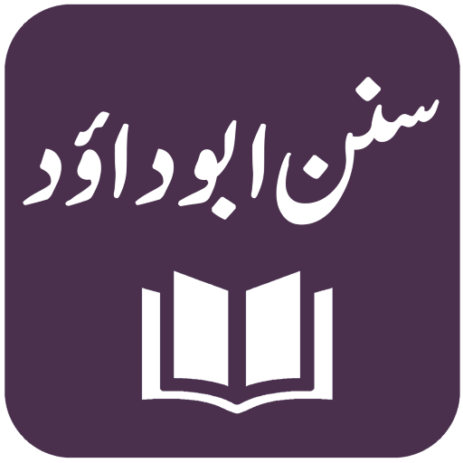 Sunan Abu Dawood - Urdu and English Translations icon