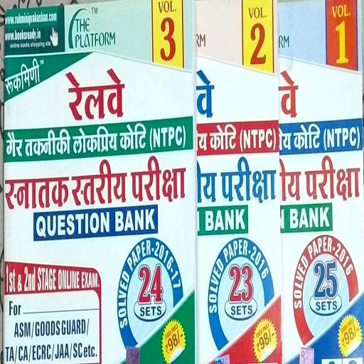 RRB NTPC Practice Papers in Hindi [Offline] 2021 icon