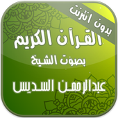 Quran audio &amp; text no internet icon