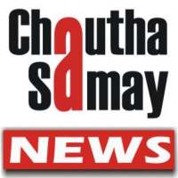 Chautha Samay - News