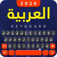 Keyboard Bahasa Arab: Keyboard Kekunci Bahasa Arab on 9Apps