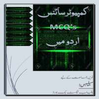 Computer Science MCQs 9th Class in Urdu on 9Apps