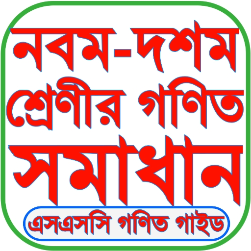 Class 9 and 10 Math Solution icon