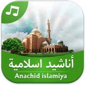 اناشيد اسلامية on 9Apps