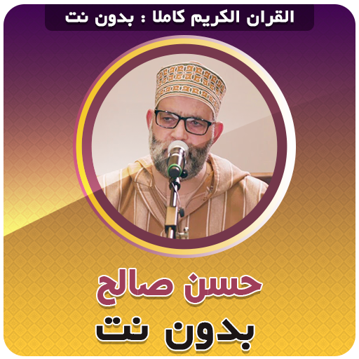 Hassan Saleh Quran Offline icon