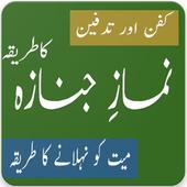 namaz e janaza book 2019 icon