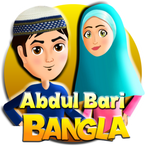 Abdul Bari Bangla Cartoon иконка