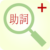 ikon Partikel Bahasa Jepang  