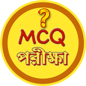 GK MCQ পরীক্ষা icon