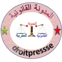 المدونة القانونية droitpressse on 9Apps