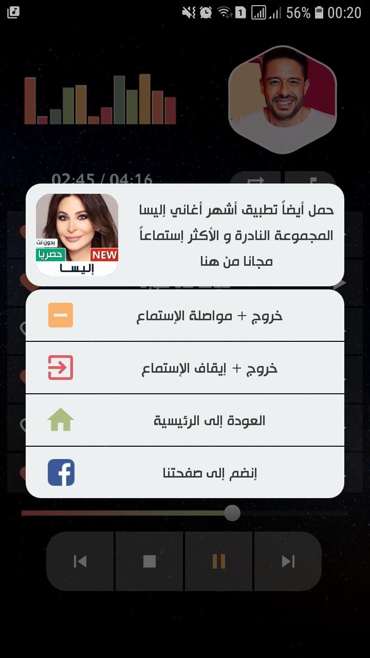 محمد حماقي بدون نت | 2023 screenshot 4