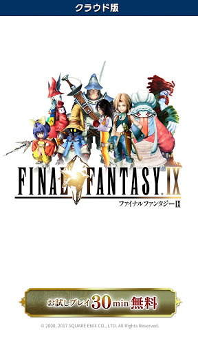 FINAL FANTASY IX クラウド版 screenshot 1