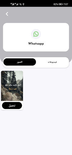 تنزيل الفيديو والحالة 2 تصوير الشاشة