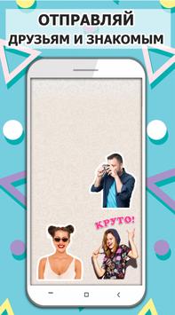 StickerMaker - Скачай  1000 Стикеров и Создай свои скриншот 6